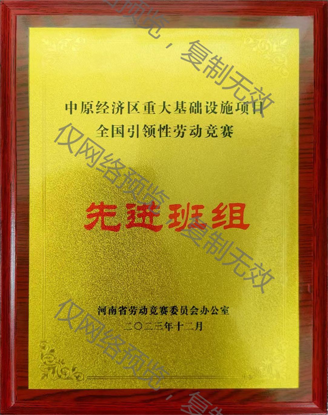 許信項目在全國引 領(lǐng)性勞動(dòng)競賽榮獲先 進(jìn)班組獎